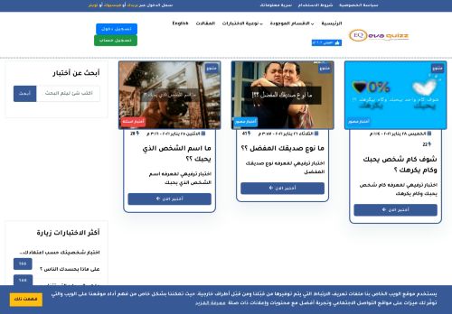 إيــفــا كــويــز | EVA Quizz