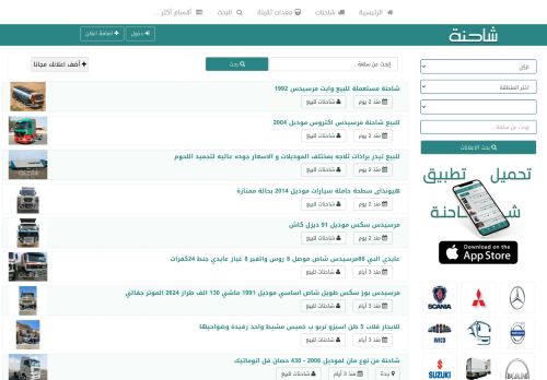 موقع شاحنة