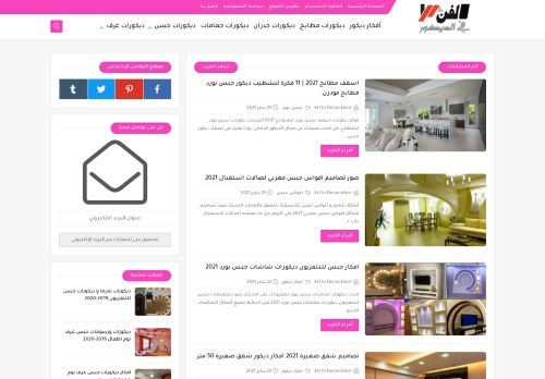 الفن في الديكور