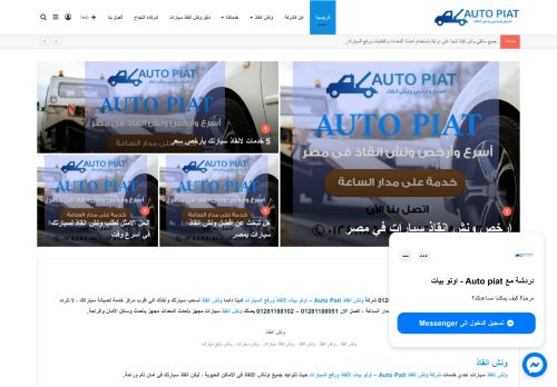 ونش انقاذ اوتوبيات لانقاذ ورفع السيارات