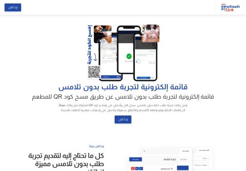 قائمة إلكترونية QR للمطاعم والمقاهي