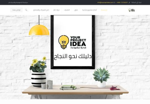 فكرة مشروعك