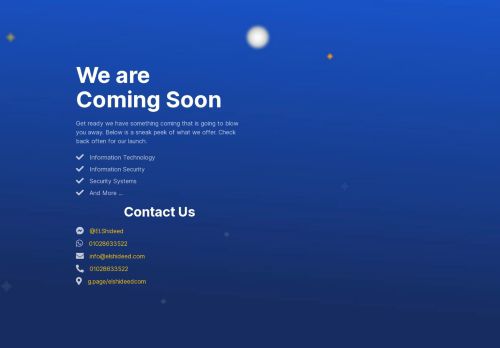 الشديد لتكنولوجيا وأمن المعلومات