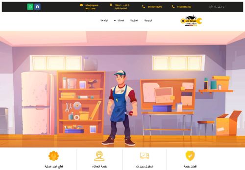 مركز صيانة تك | تقدم خدمات صيانة الغسالات و تصليح الثلاجات في مصر