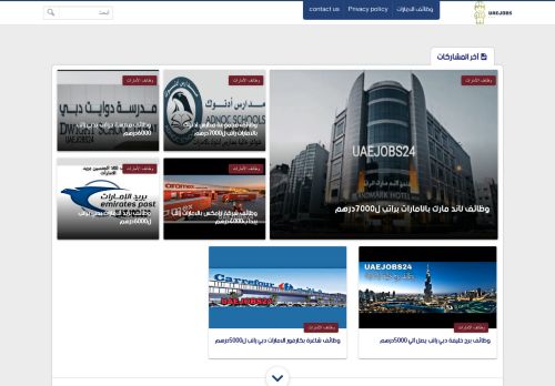 وظائف الامارات