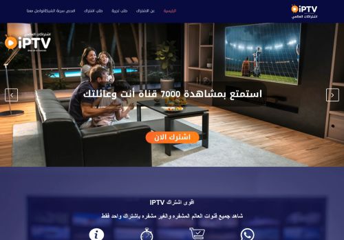 اشتراك iptv