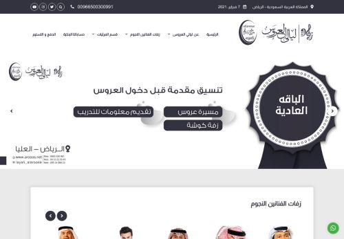 ليالى العروس