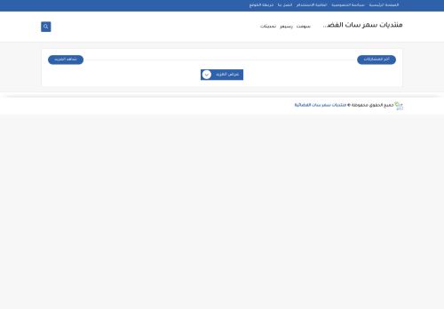 منتديات سمر سات الفضائية