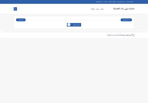 منتديات نهي سات الفضائية