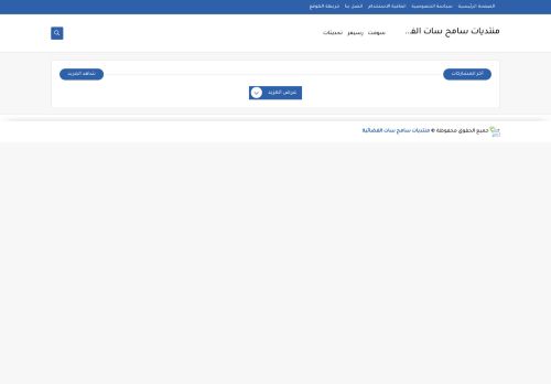 منتديات سامح سات الفضائية