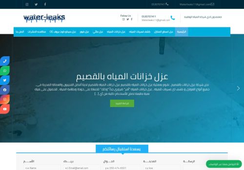 مؤسسة كشف تسربات المياه والعوازل