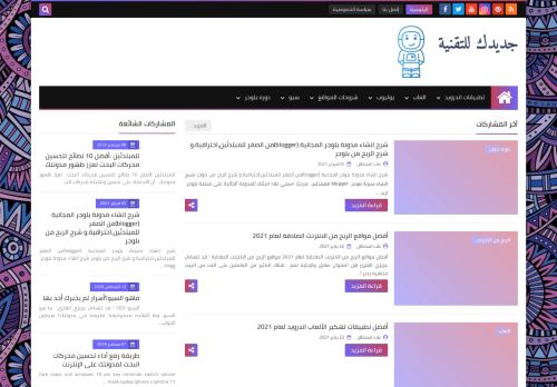 جديدك للتقنية