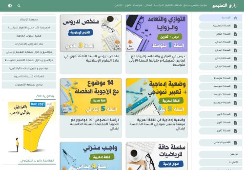 موقع رازي التعليمي | لجميع المستويات الدراسية
