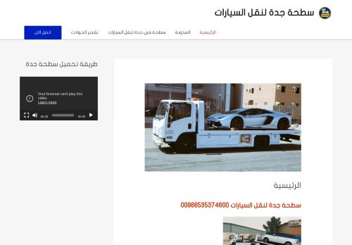 سطحة جدة لنقل السيارات