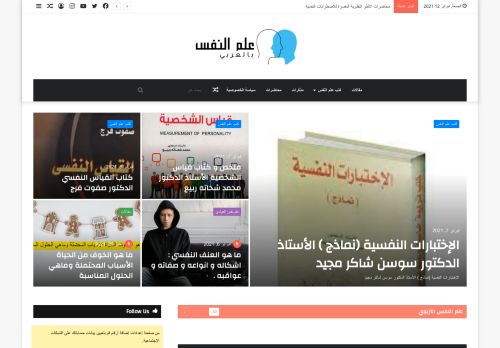 علم النفس بالعربي
