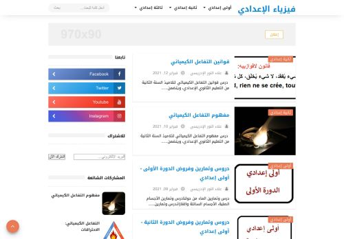 فيزياء الإعدادي