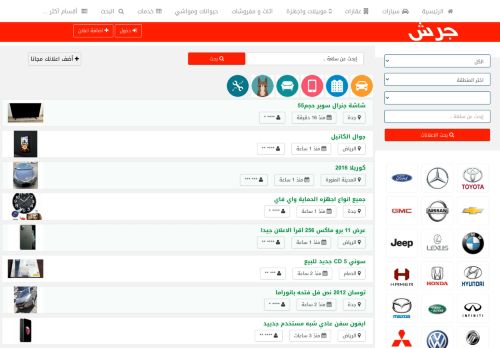 موقع جرش للاعلانات المبوبة فى السعودية