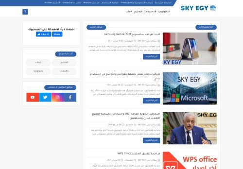 سكاي ايجي للمعلوميات SKY EGY