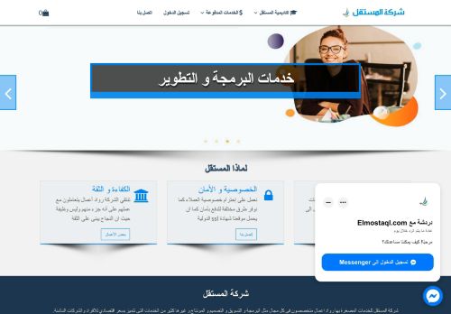 شركة المستقل