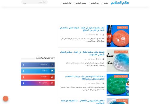 عالم السلايم