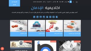 اكاديمية الادمان