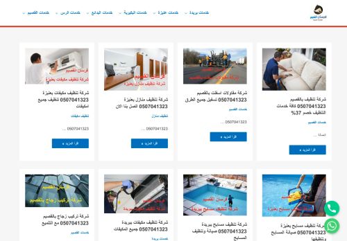 فرسان القصيم للخدمات المنزلية