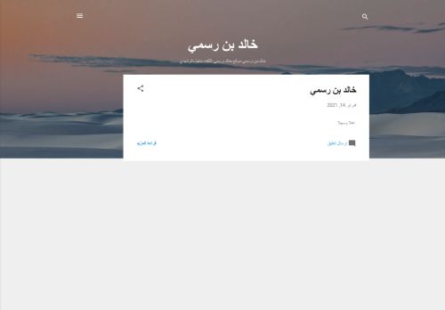 خالد بن رسمي