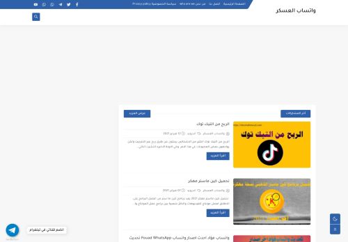 واتساب العسكر