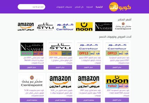موقع كوبونات
