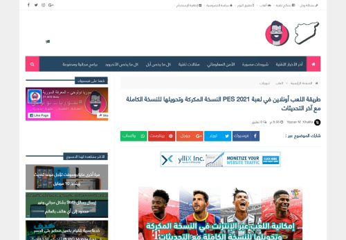 طريقة اللعب أونلاين في لعبة PES 2021 النسخة المكركة وتحويلها للنسخة الكاملة مع آخر التحديثات