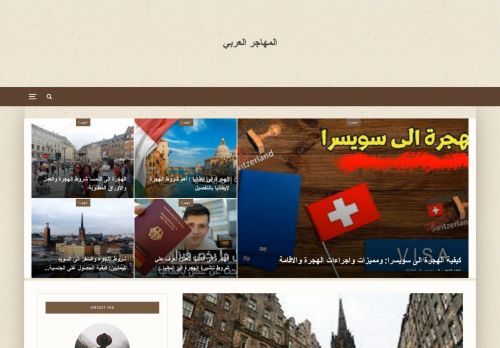 المهاجر العربي