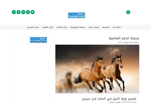 مدونة الحلم العالمية