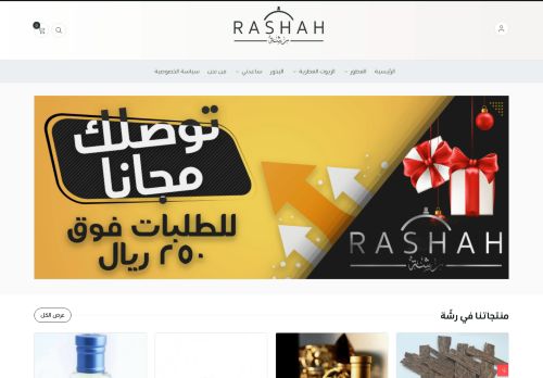 متجر رشة للعطور