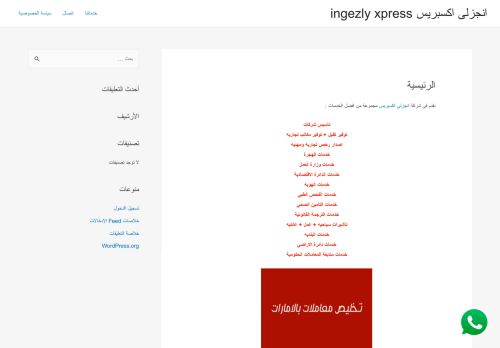انجزلى اكسبريس ingzely express