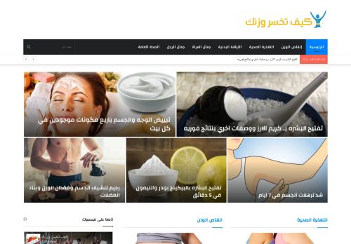 كيف تخسر وزنك