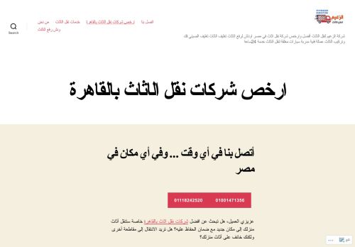 شركة الزعيم لنقل الاثاث