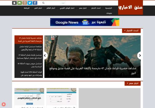 عشق الاخباري