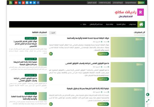 موقع راديانت سكاي | الصحة والجمال