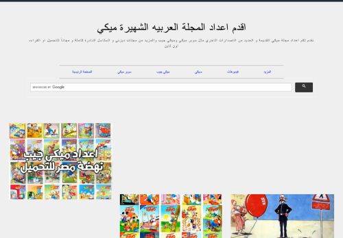 مكتبة مجلات ديزني و قصص ميكي و بطوط