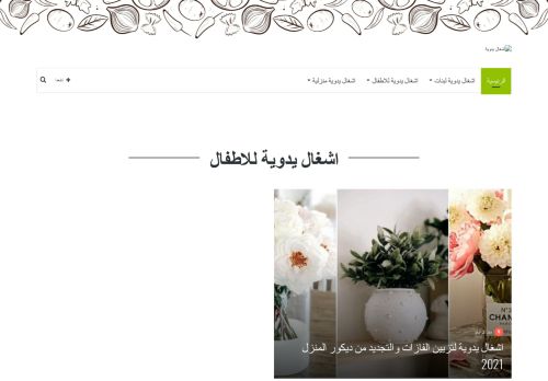 اشغال يدوية