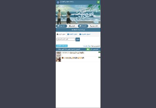 شات سعودي للجوال