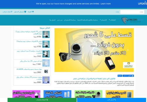 فالكون للانظمة الامنية