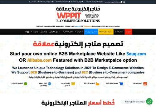 wppit | تصميم متاجر إلكترونية عملاقة , تصميم متجر الكتروني متعدد التجار