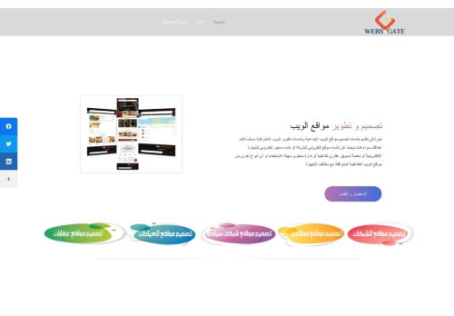 شركة تصميم مواقع WebsGate