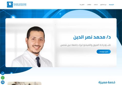 دكتور محمد نصر الدين