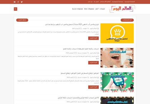 العالم اليوم