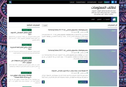 لطائف المعلومات