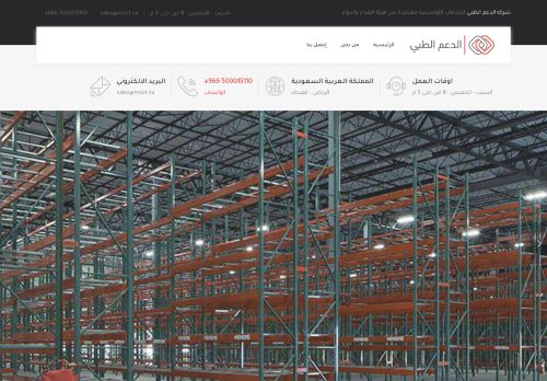 شركة الدعم الطبي