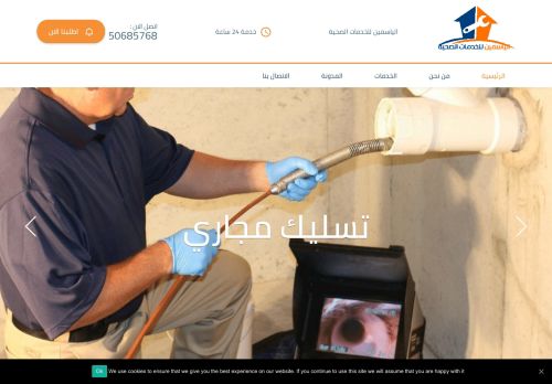 الياسمين للخدمات الصحية