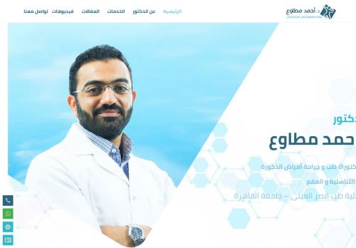 موقع دكتور أحمد مطاوع